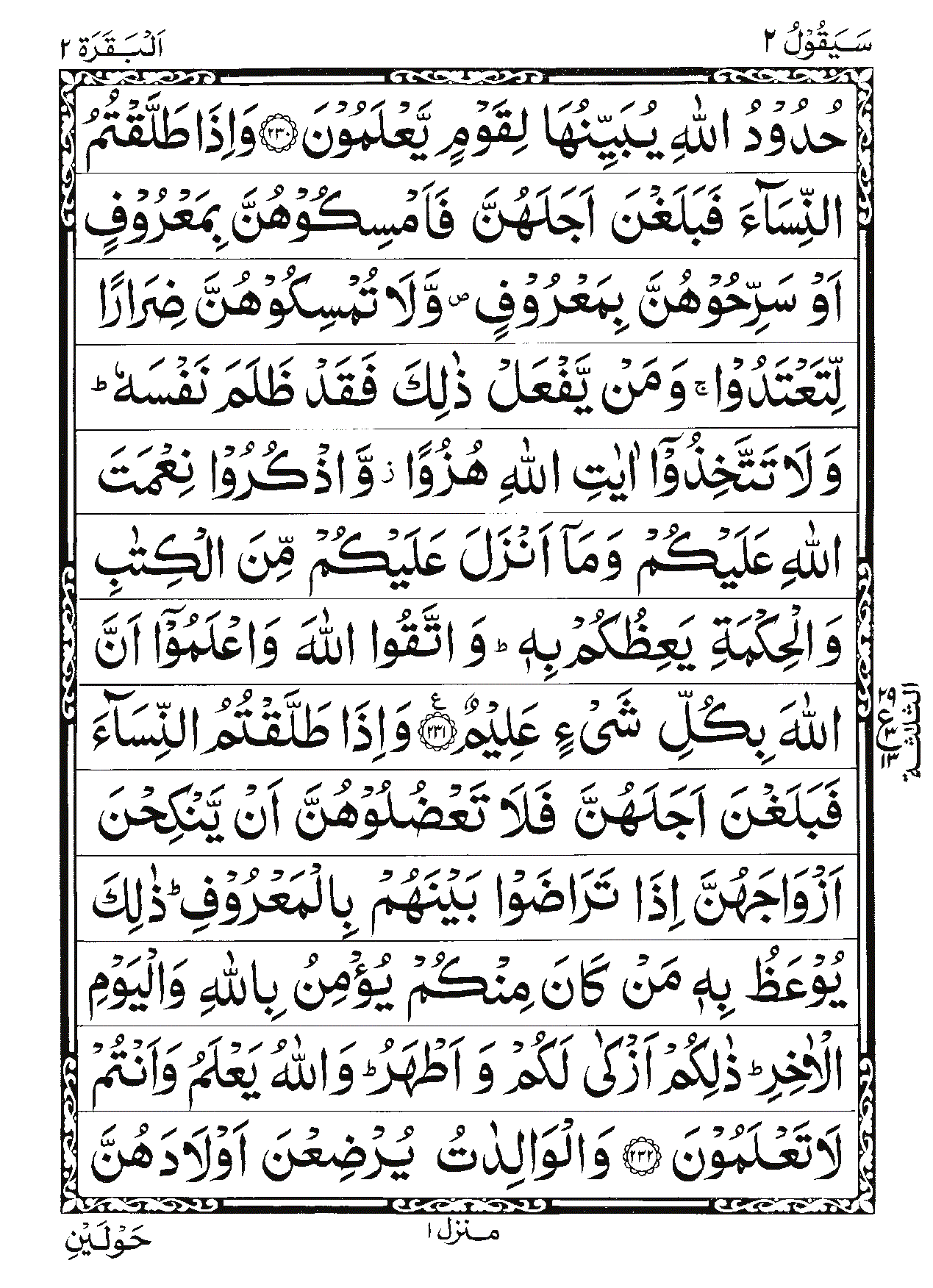 Surah Al-Baqarah Page 48